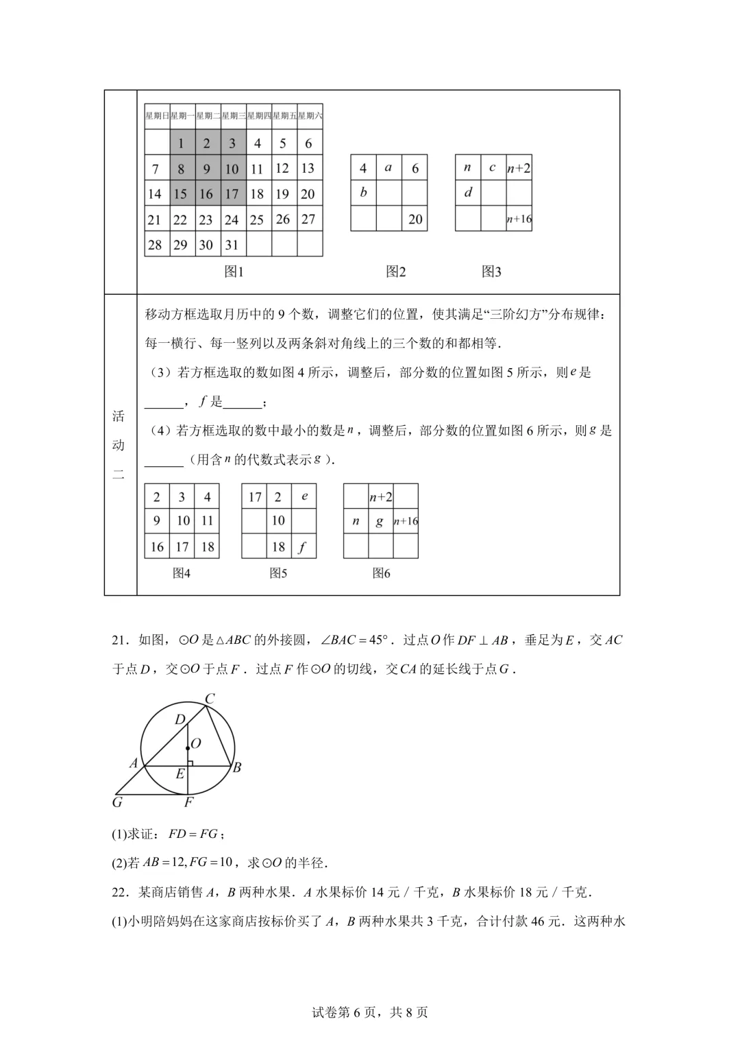 2025年湖北省中考数学真题试卷(含答案)-第8张图片-四季读书网