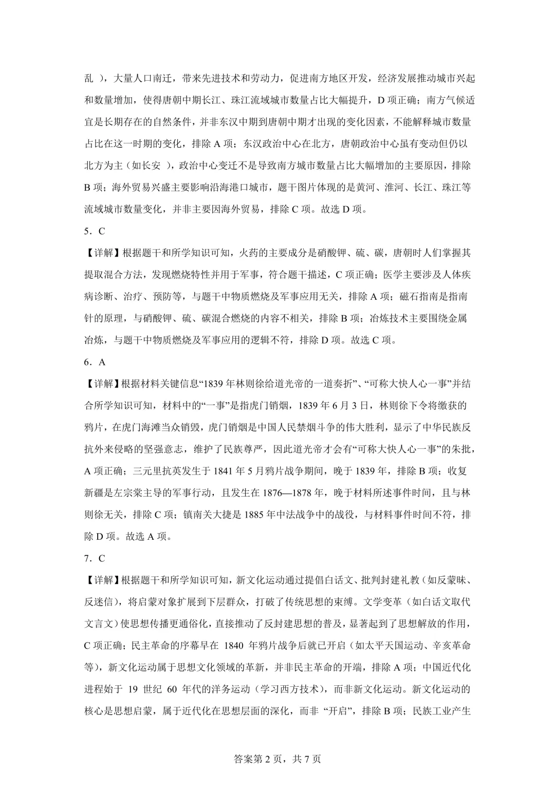 2025年湖北省中考历史真题试卷(含答案)-第10张图片-四季读书网