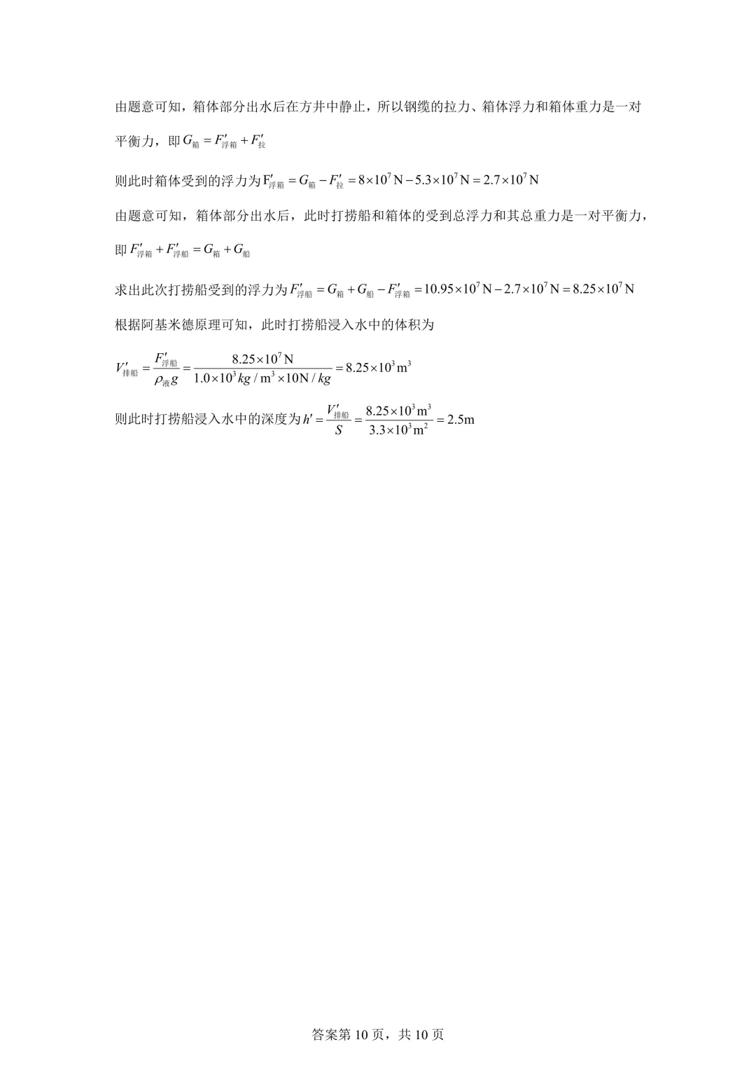 2025年湖北省中考物理真题试卷(含答案)-第22张图片-四季读书网