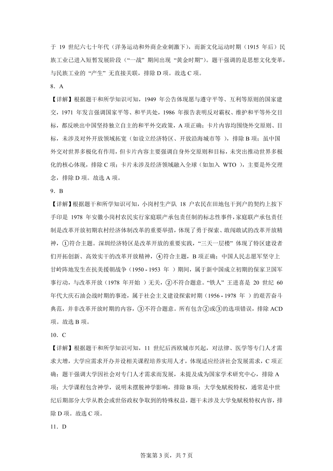 2025年湖北省中考历史真题试卷(含答案)-第11张图片-四季读书网