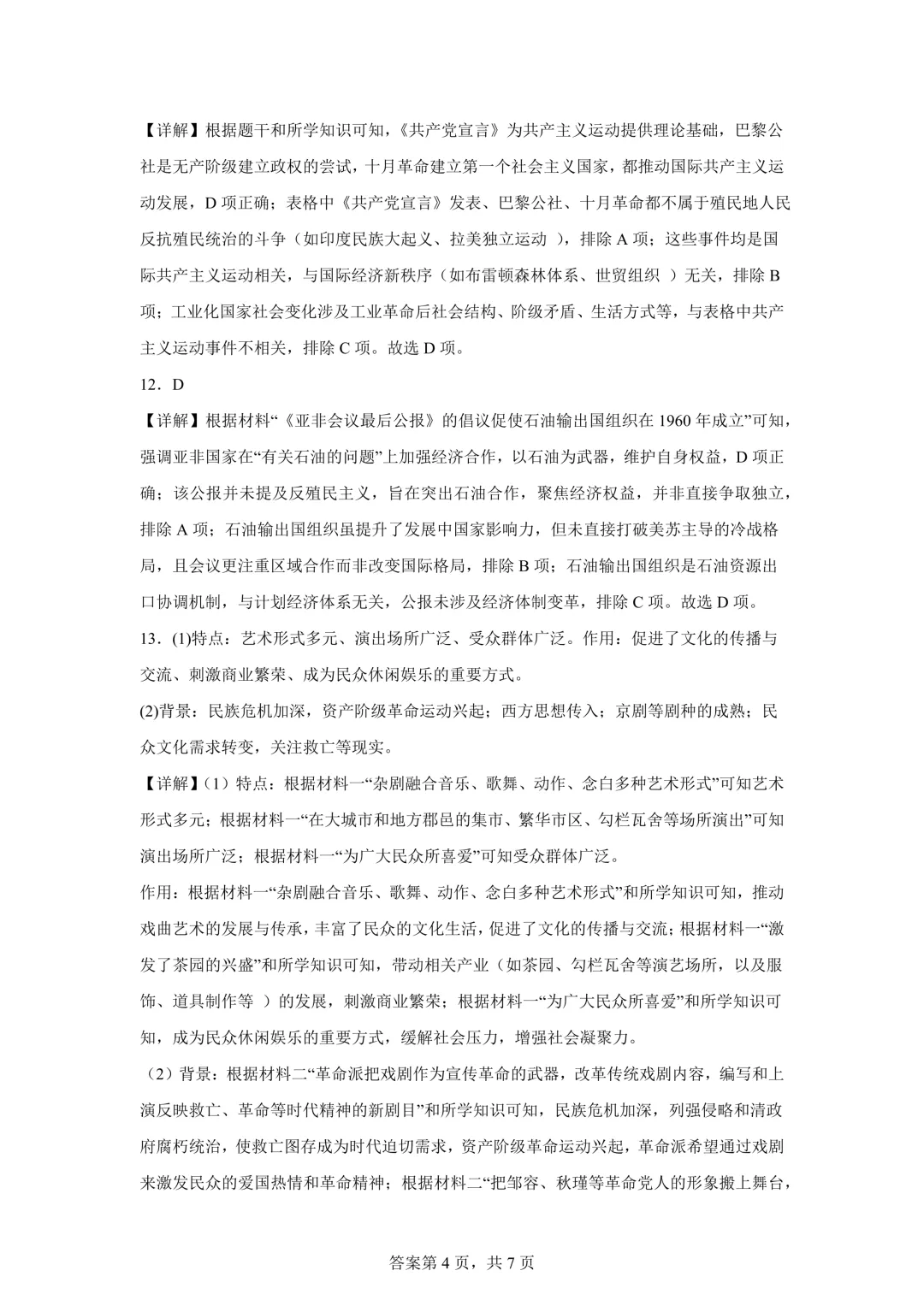 2025年湖北省中考历史真题试卷(含答案)-第12张图片-四季读书网