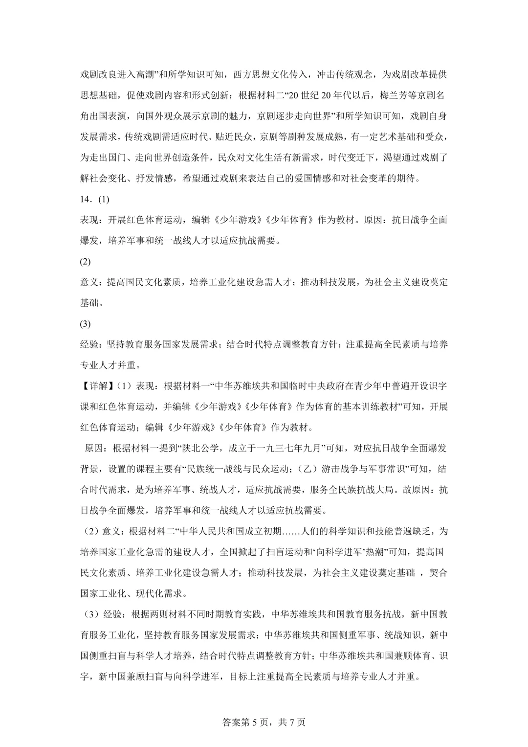 2025年湖北省中考历史真题试卷(含答案)-第13张图片-四季读书网