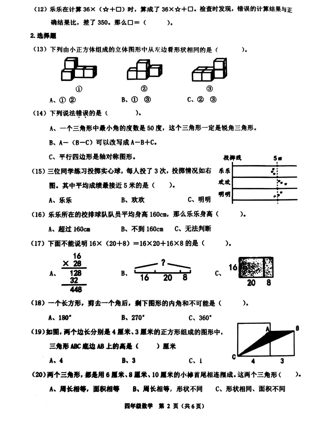 萧山区去年四、五、六年级数学期末真题-第2张图片-四季读书网