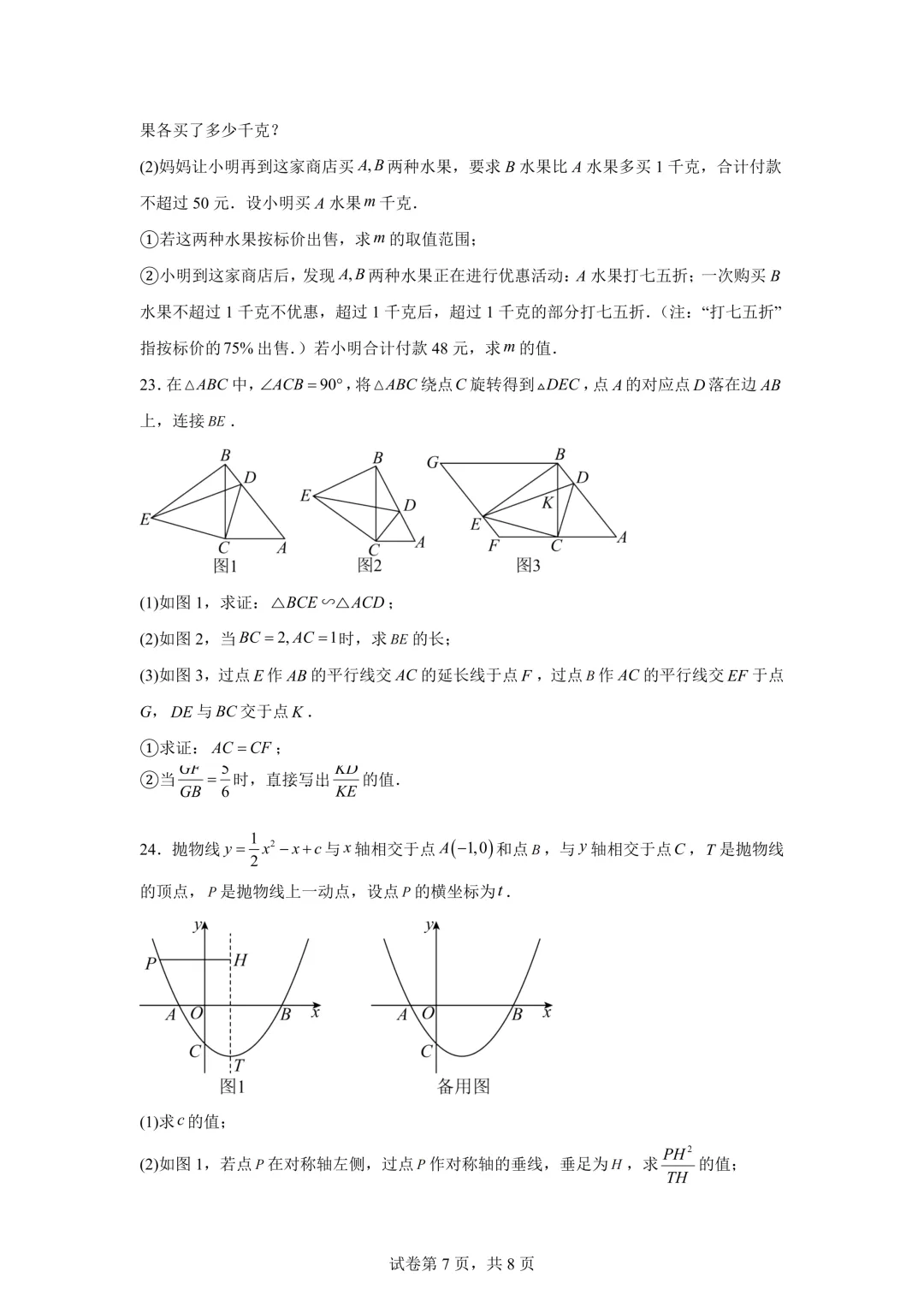 2025年湖北省中考数学真题试卷(含答案)-第9张图片-四季读书网