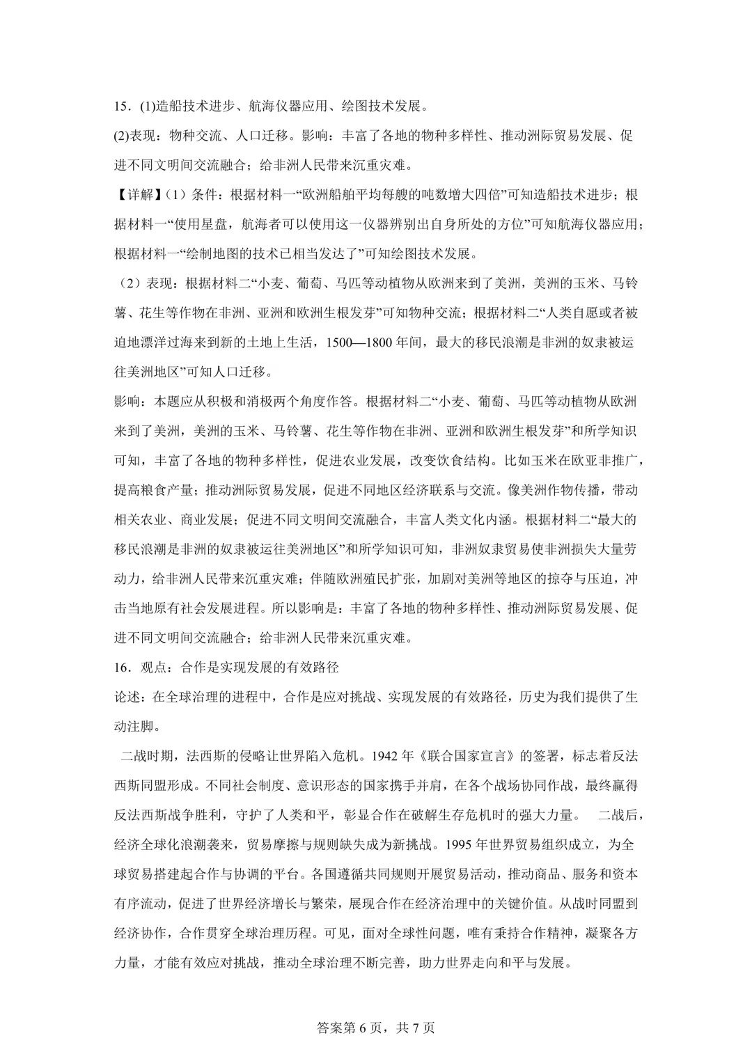 2025年湖北省中考历史真题试卷(含答案)-第14张图片-四季读书网