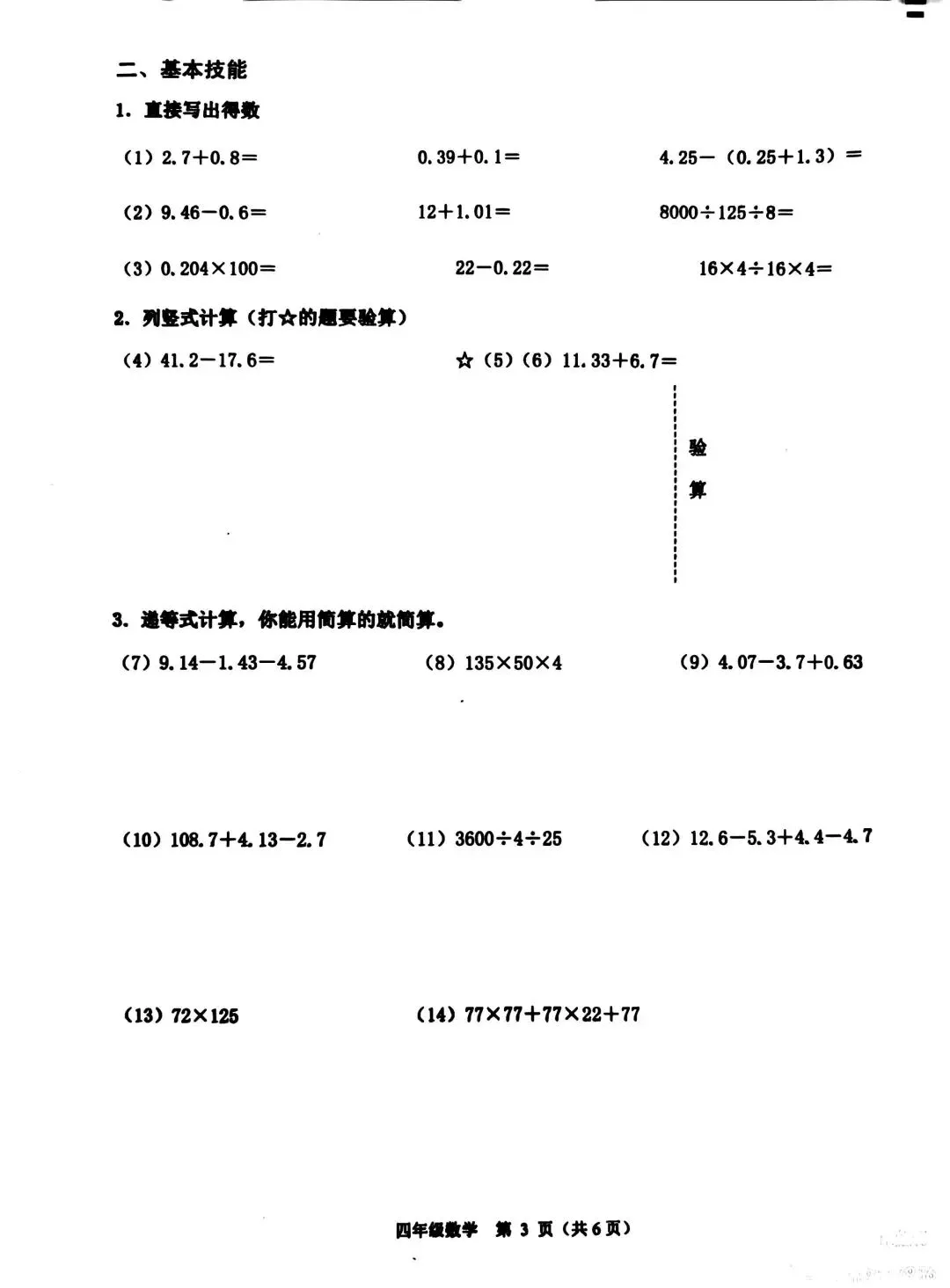 萧山区去年四、五、六年级数学期末真题-第3张图片-四季读书网