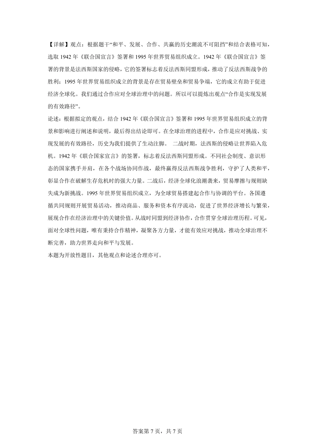 2025年湖北省中考历史真题试卷(含答案)-第15张图片-四季读书网