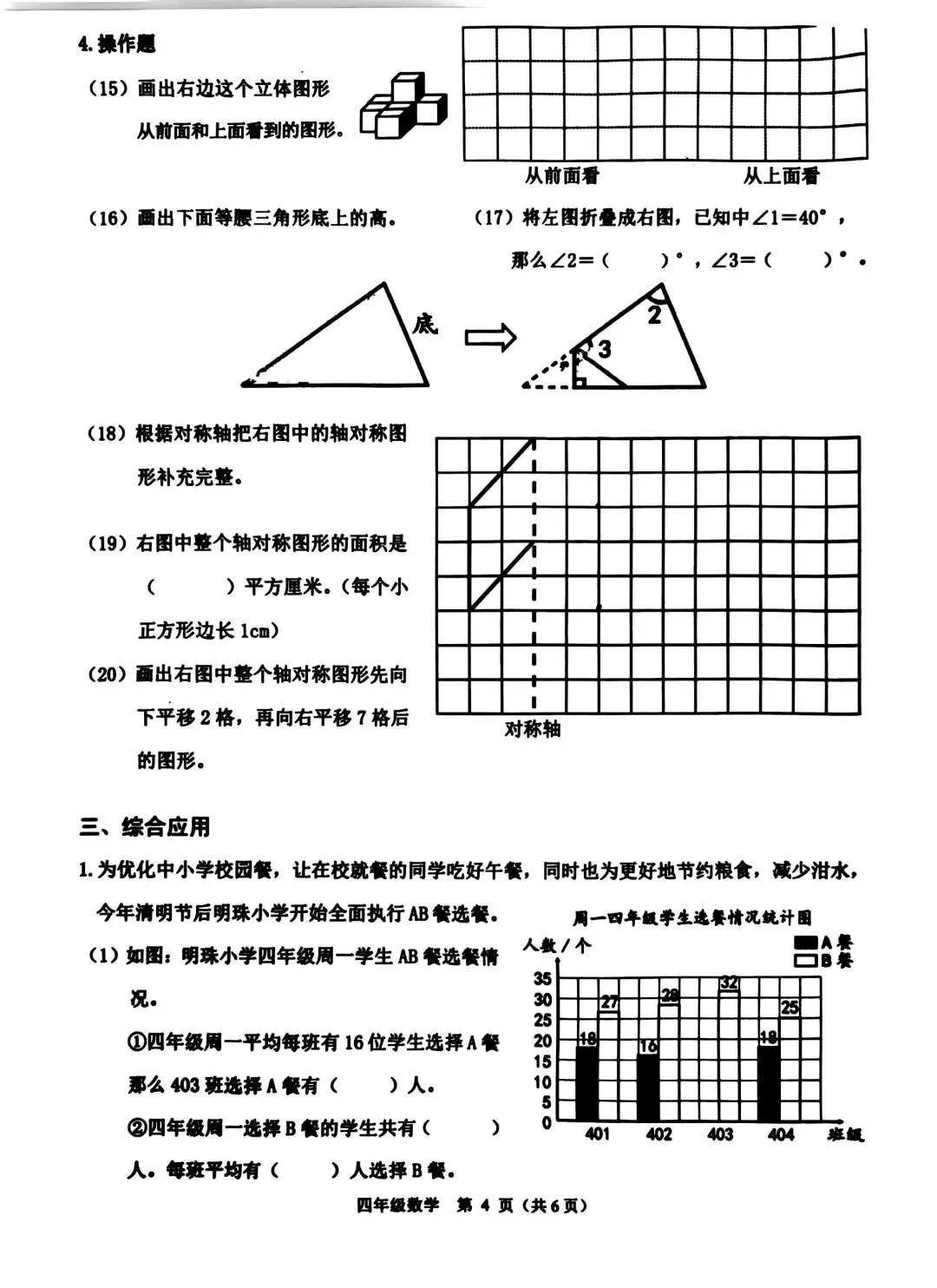 萧山区去年四、五、六年级数学期末真题-第4张图片-四季读书网