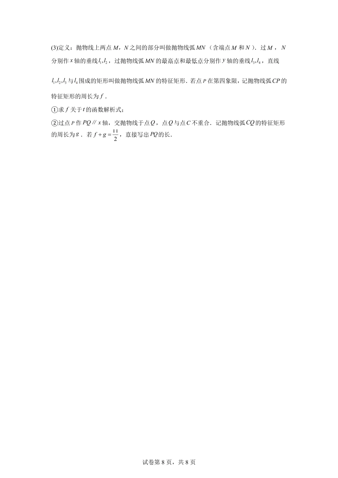 2025年湖北省中考数学真题试卷(含答案)-第10张图片-四季读书网