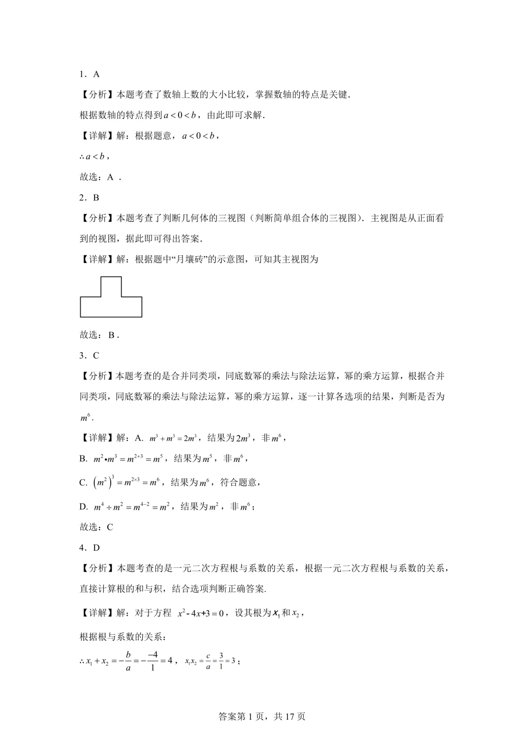 2025年湖北省中考数学真题试卷(含答案)-第11张图片-四季读书网