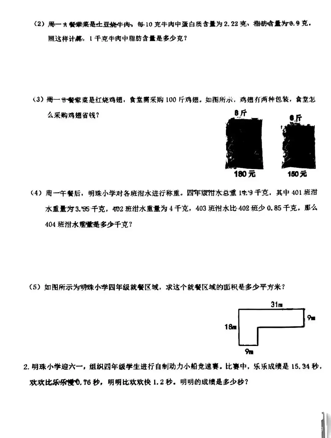 萧山区去年四、五、六年级数学期末真题-第5张图片-四季读书网