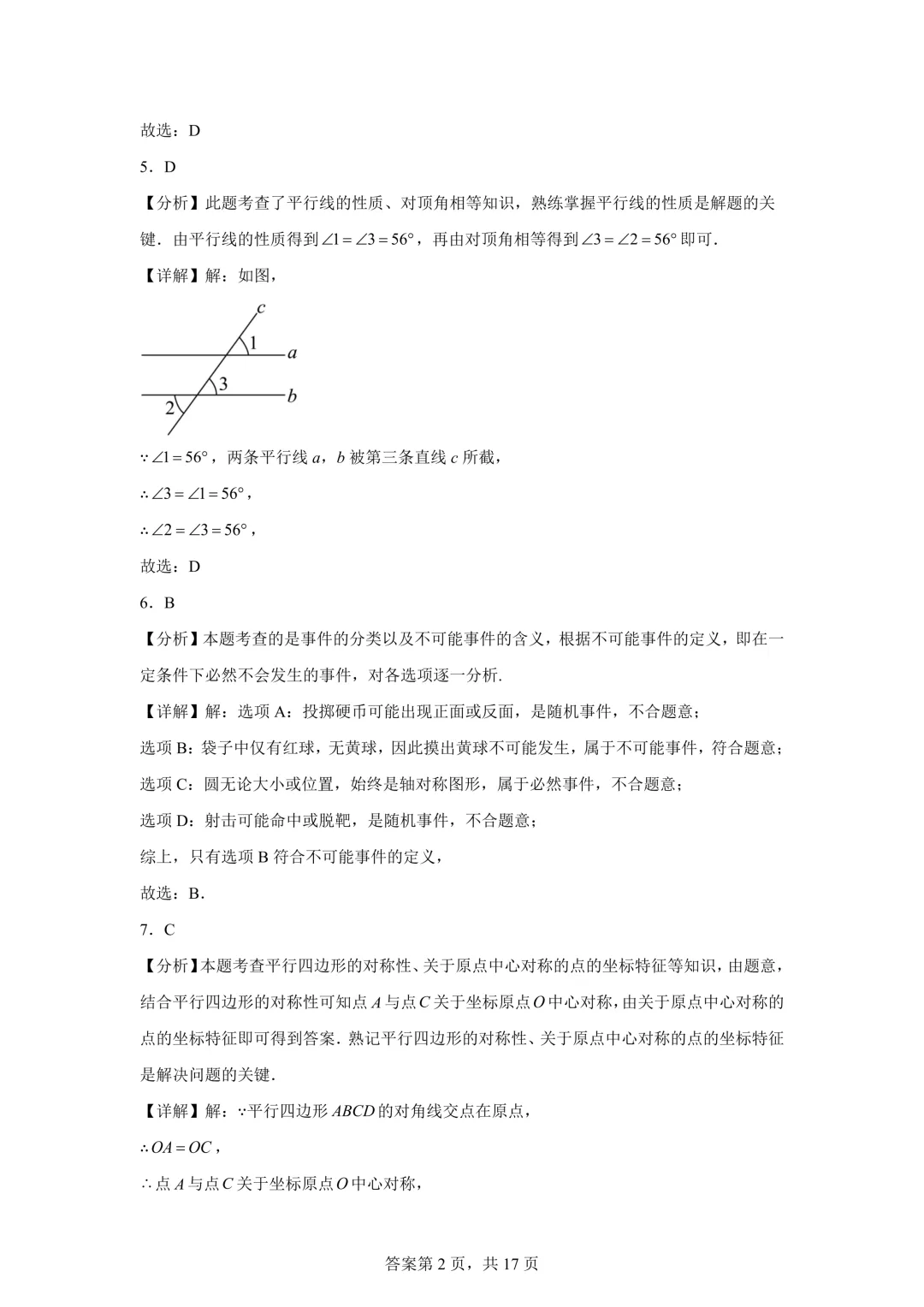 2025年湖北省中考数学真题试卷(含答案)-第12张图片-四季读书网