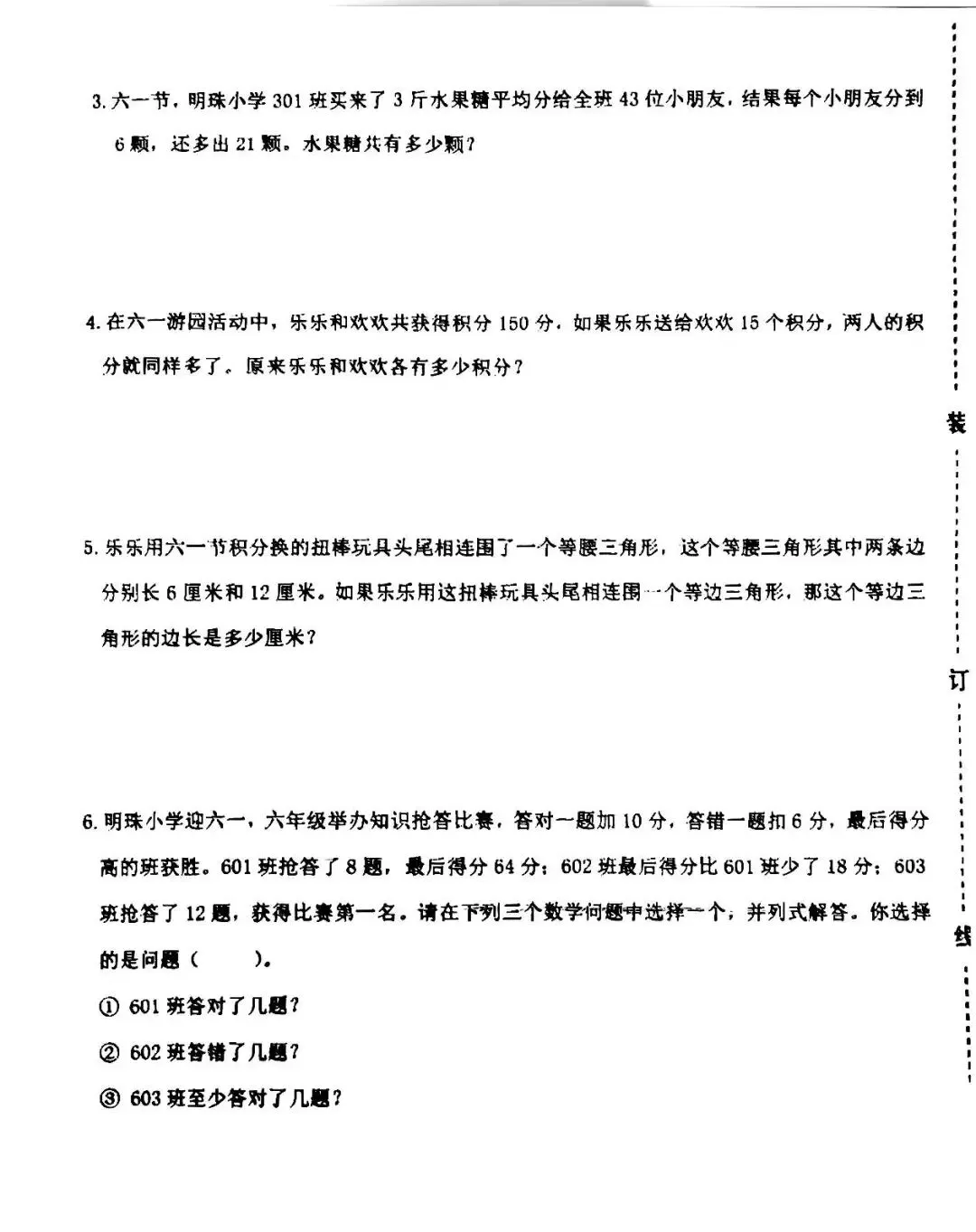 萧山区去年四、五、六年级数学期末真题-第6张图片-四季读书网