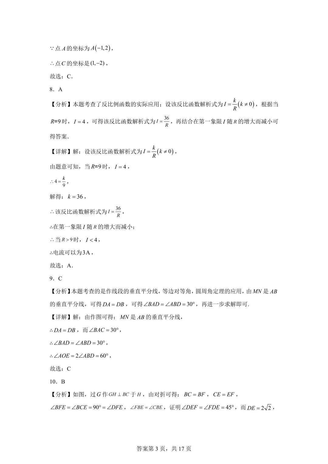 2025年湖北省中考数学真题试卷(含答案)-第13张图片-四季读书网