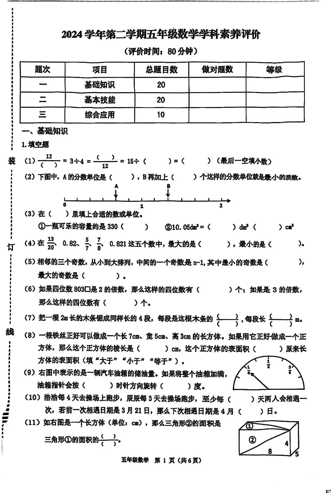 萧山区去年四、五、六年级数学期末真题-第7张图片-四季读书网
