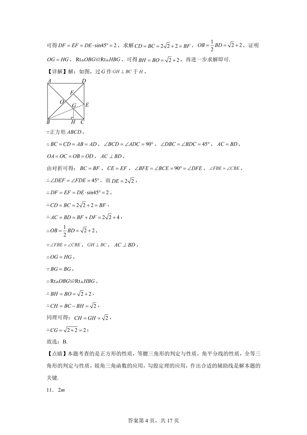 2025年湖北省中考数学真题试卷(含答案)-第14张图片-四季读书网