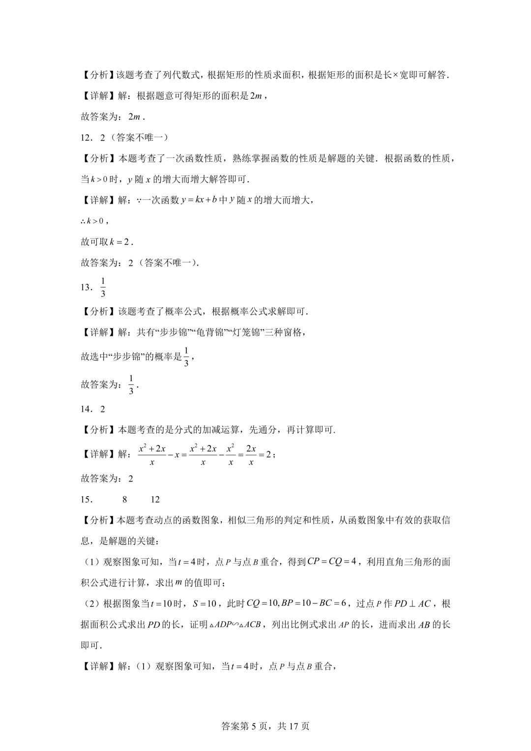2025年湖北省中考数学真题试卷(含答案)-第15张图片-四季读书网