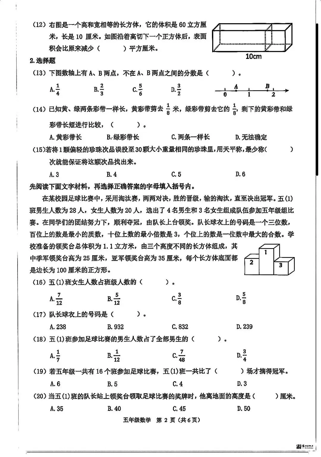 萧山区去年四、五、六年级数学期末真题-第8张图片-四季读书网