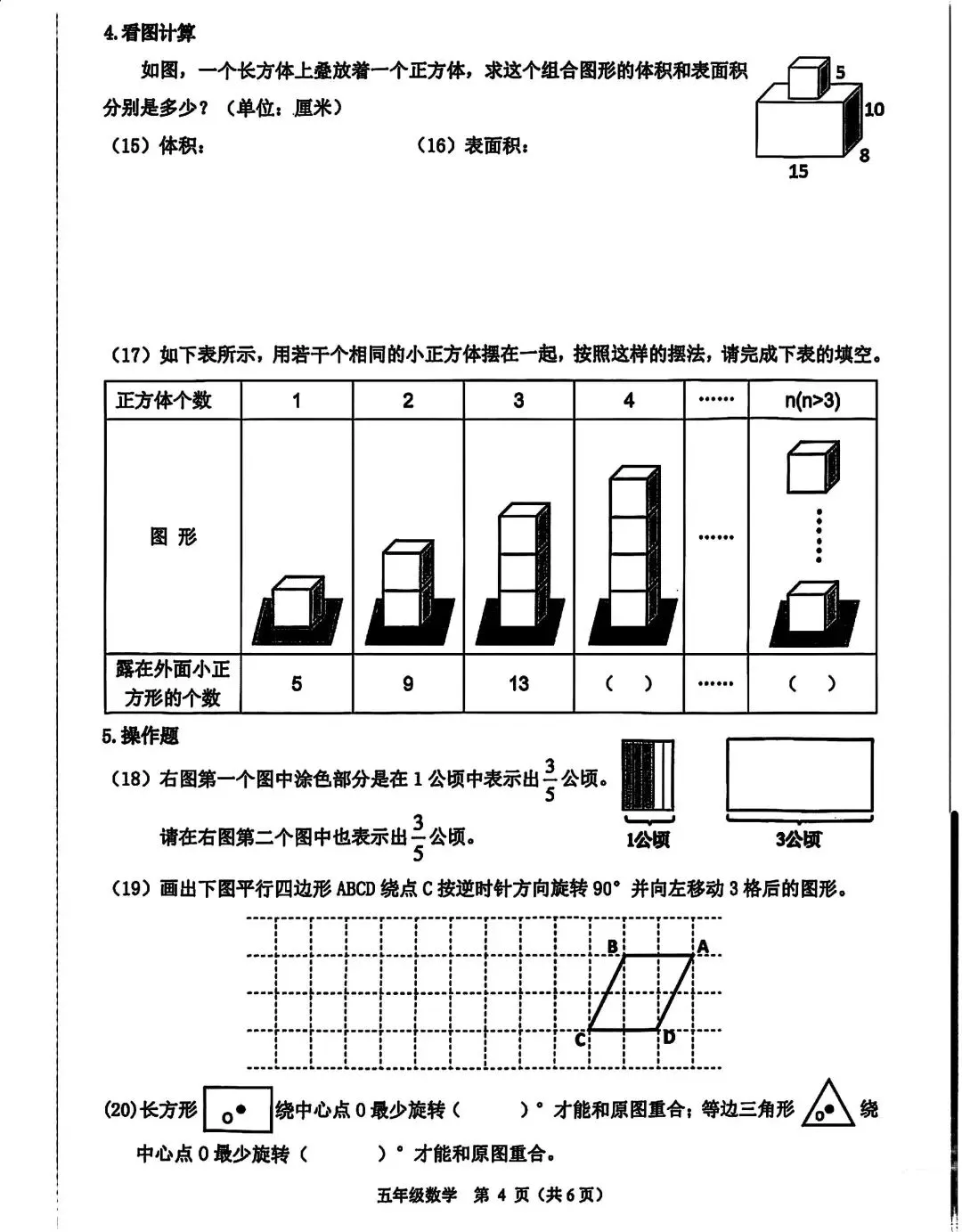 萧山区去年四、五、六年级数学期末真题-第10张图片-四季读书网