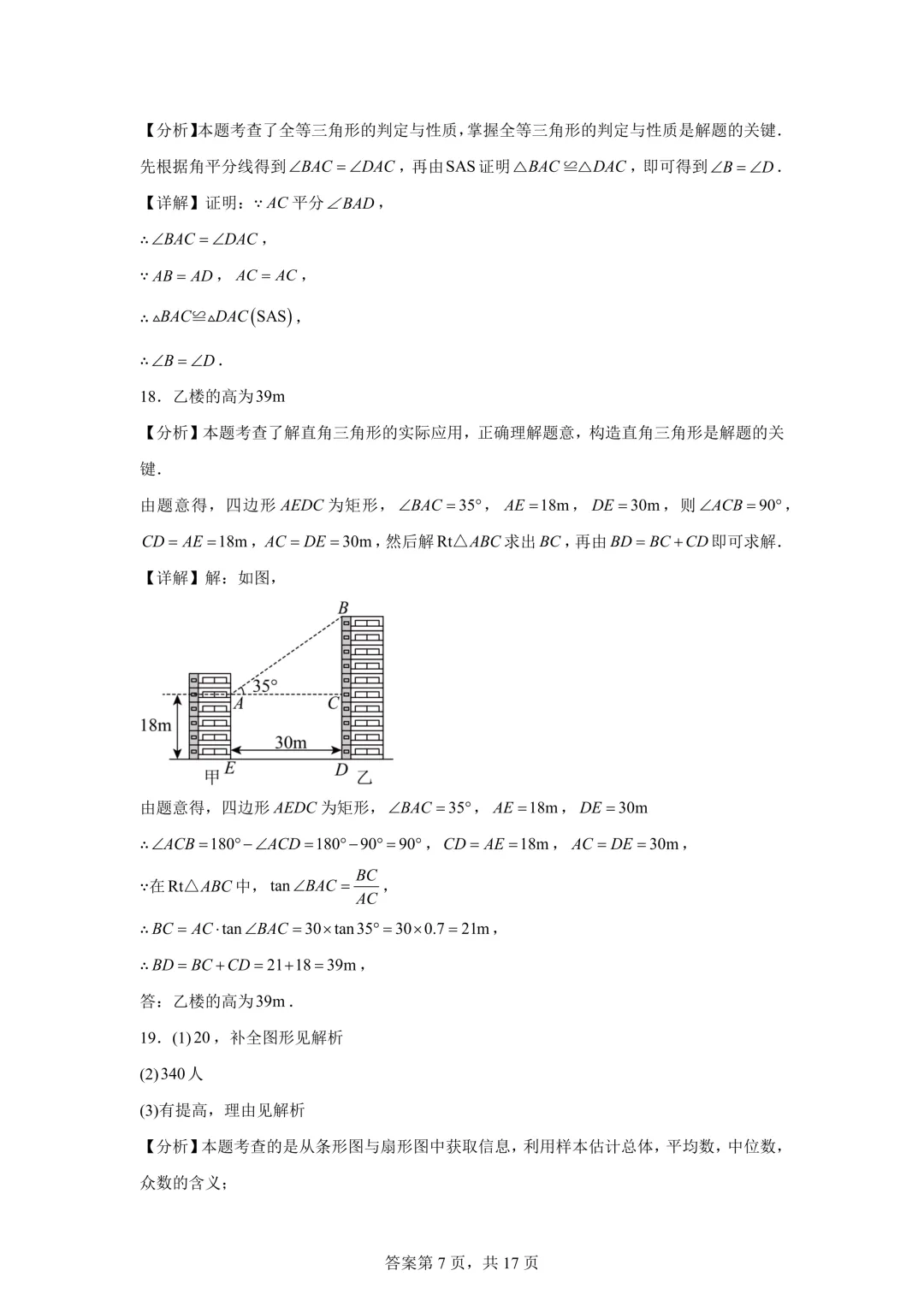 2025年湖北省中考数学真题试卷(含答案)-第17张图片-四季读书网