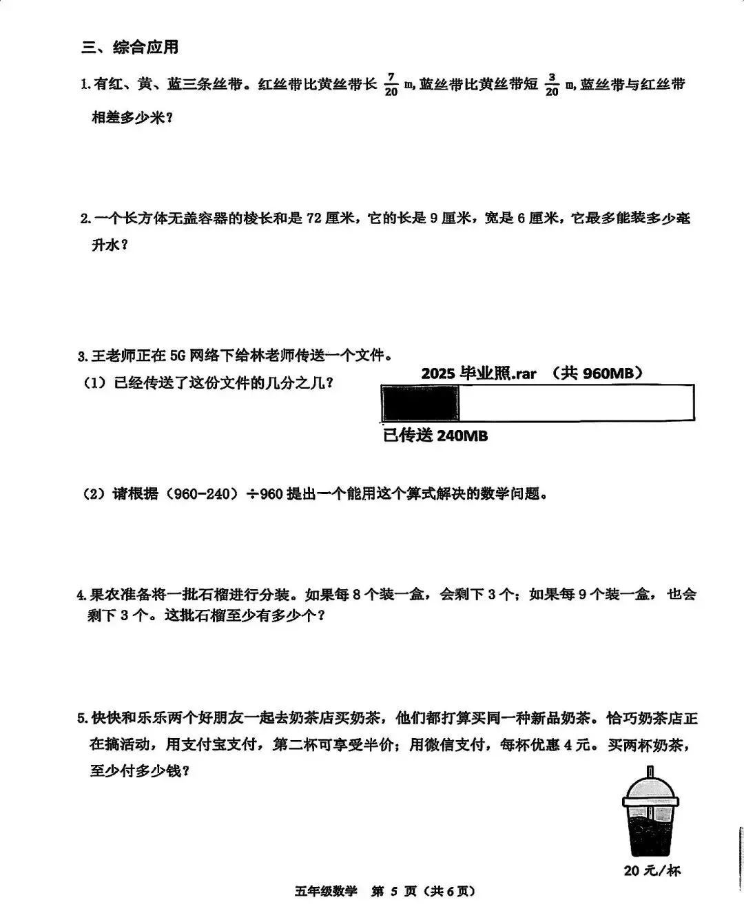 萧山区去年四、五、六年级数学期末真题-第11张图片-四季读书网