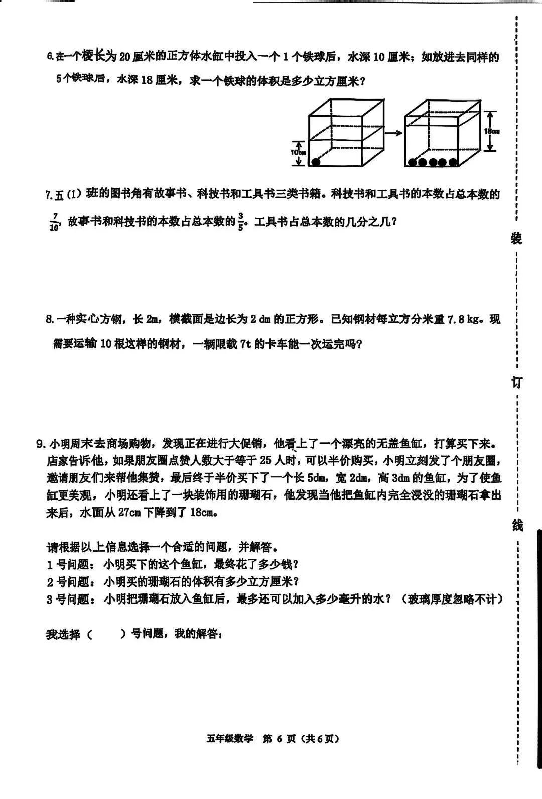 萧山区去年四、五、六年级数学期末真题-第12张图片-四季读书网