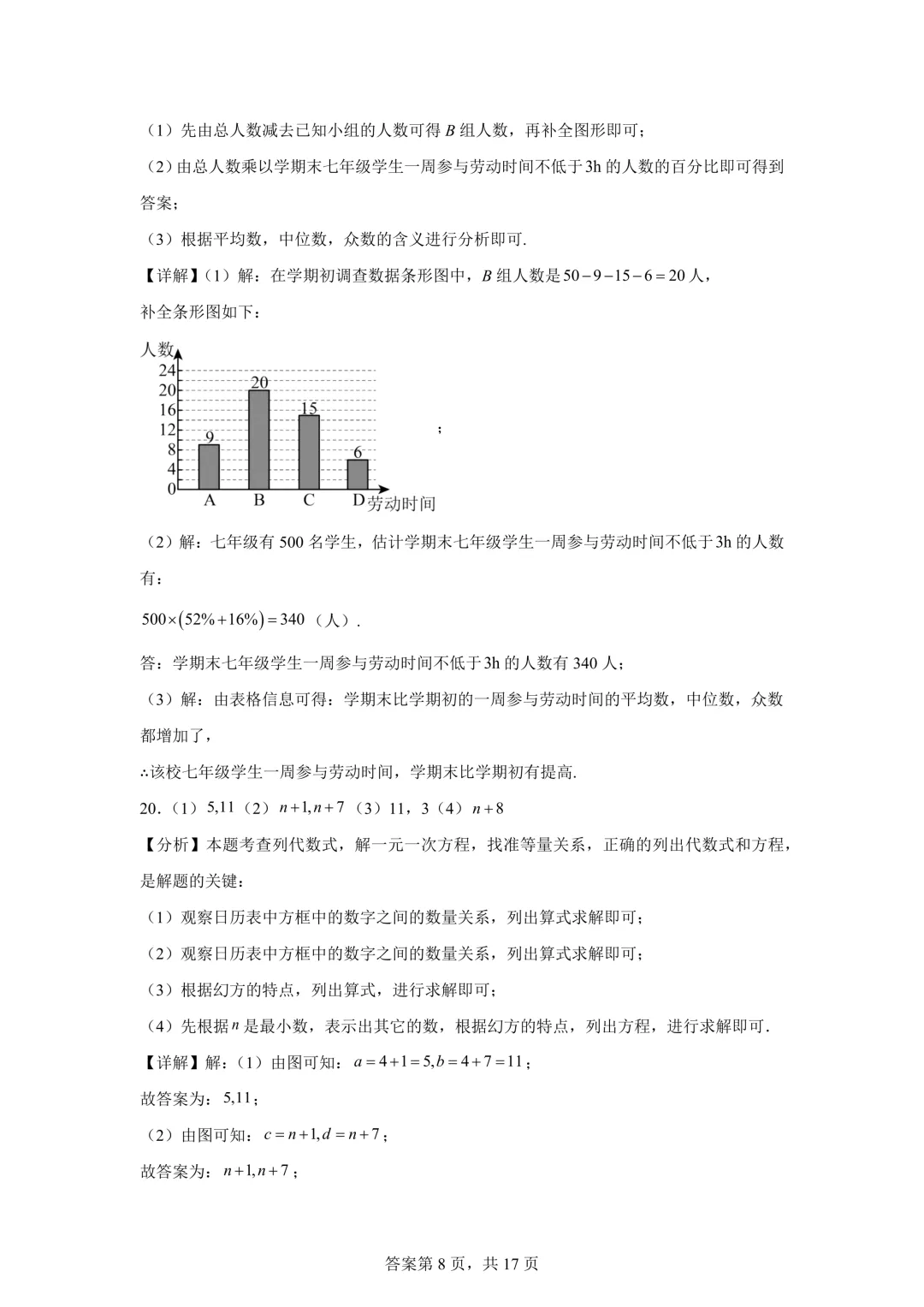 2025年湖北省中考数学真题试卷(含答案)-第18张图片-四季读书网