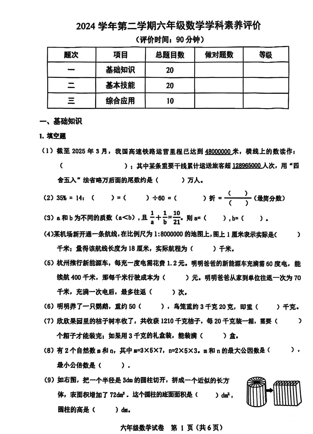 萧山区去年四、五、六年级数学期末真题-第13张图片-四季读书网