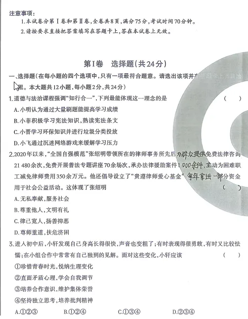 中考备考 | 中考道法考前每日一练(260603)-第2张图片-四季读书网