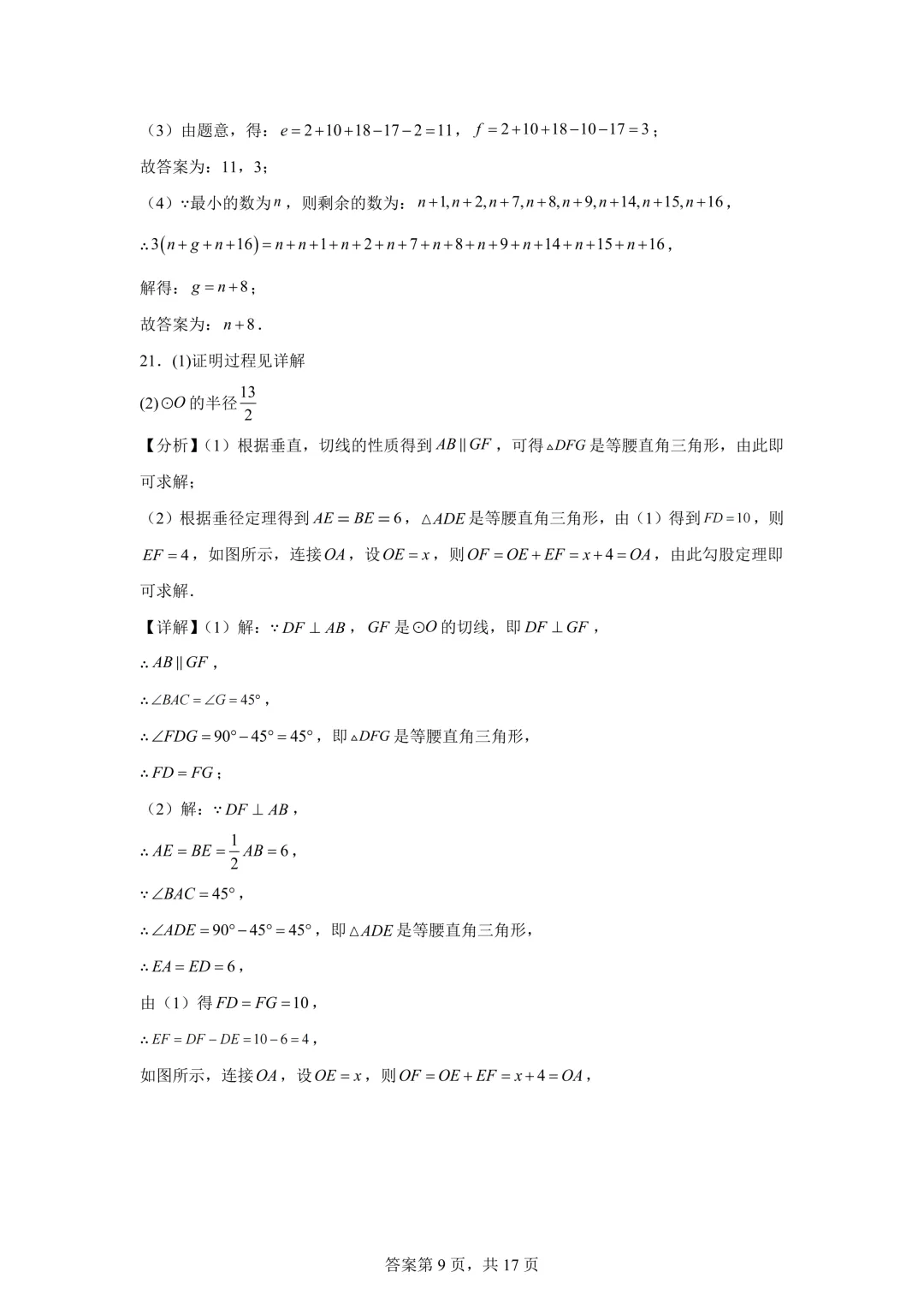 2025年湖北省中考数学真题试卷(含答案)-第19张图片-四季读书网