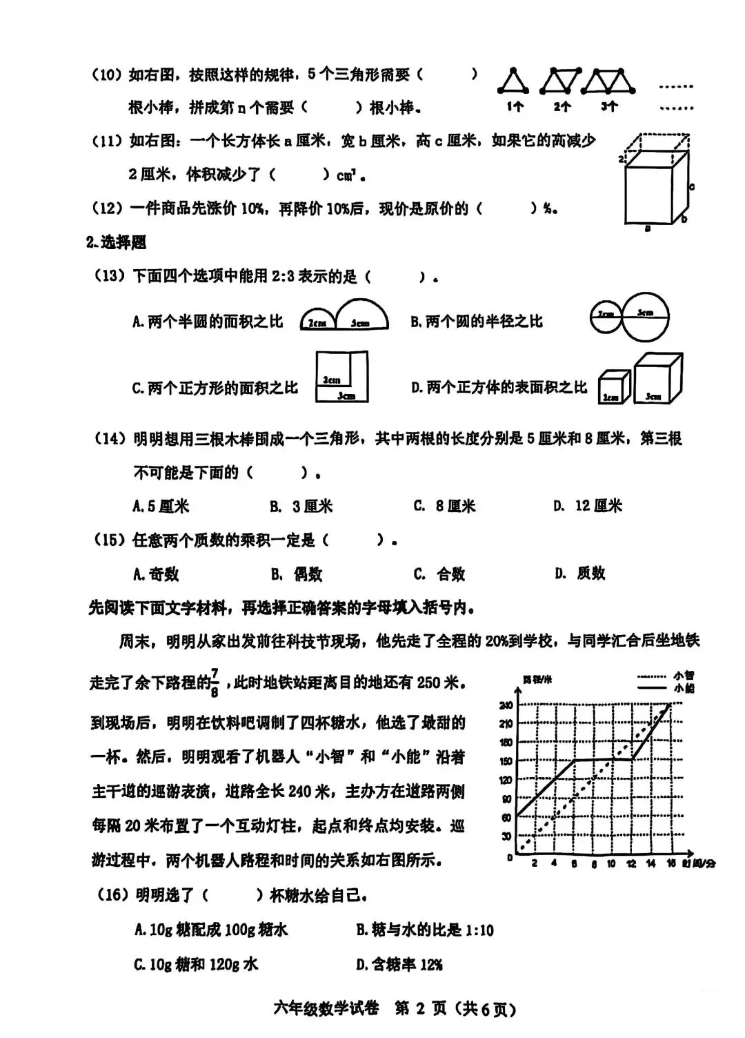 萧山区去年四、五、六年级数学期末真题-第14张图片-四季读书网