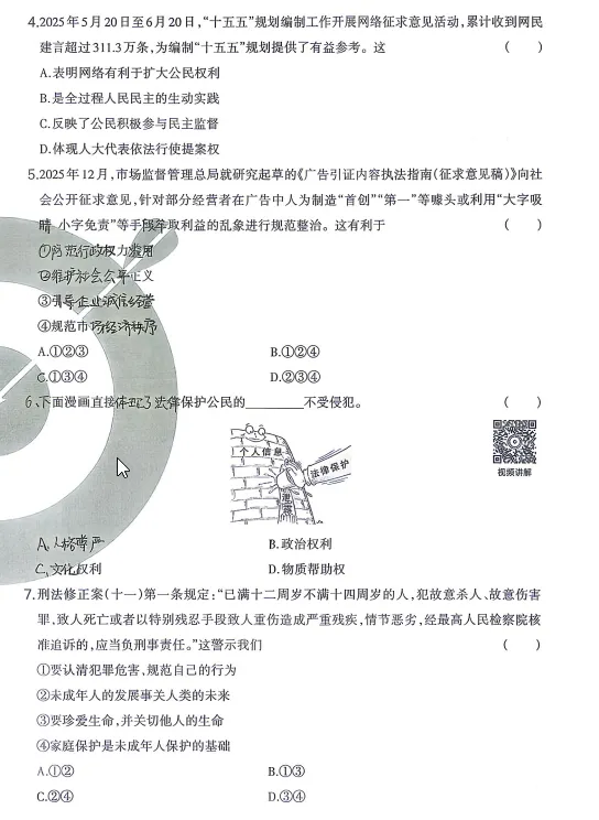 中考备考 | 中考道法考前每日一练(260603)-第3张图片-四季读书网