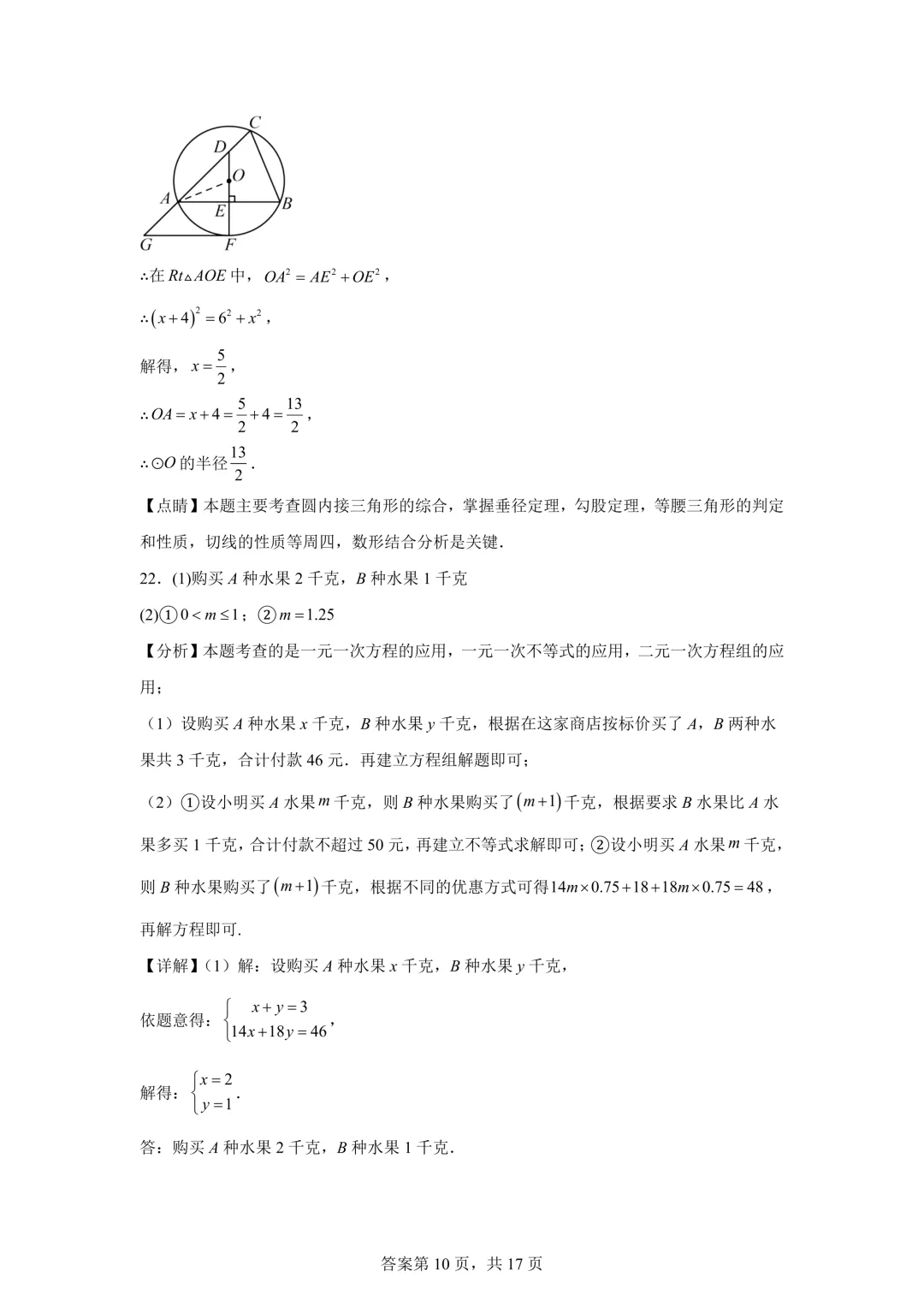 2025年湖北省中考数学真题试卷(含答案)-第20张图片-四季读书网