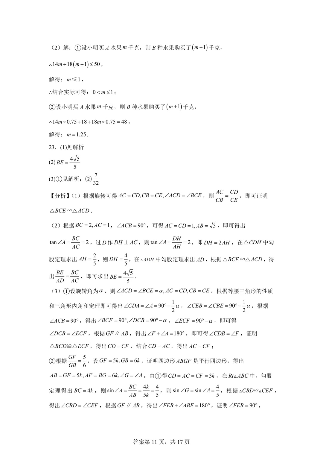 2025年湖北省中考数学真题试卷(含答案)-第21张图片-四季读书网