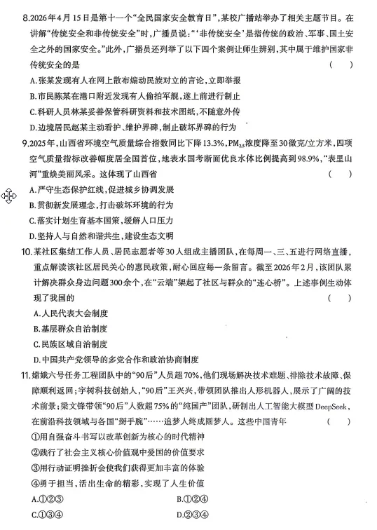中考备考 | 中考道法考前每日一练(260603)-第4张图片-四季读书网
