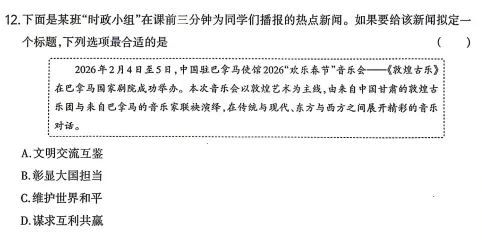 中考备考 | 中考道法考前每日一练(260603)-第5张图片-四季读书网