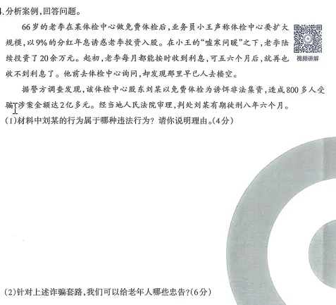 中考备考 | 中考道法考前每日一练(260603)-第6张图片-四季读书网