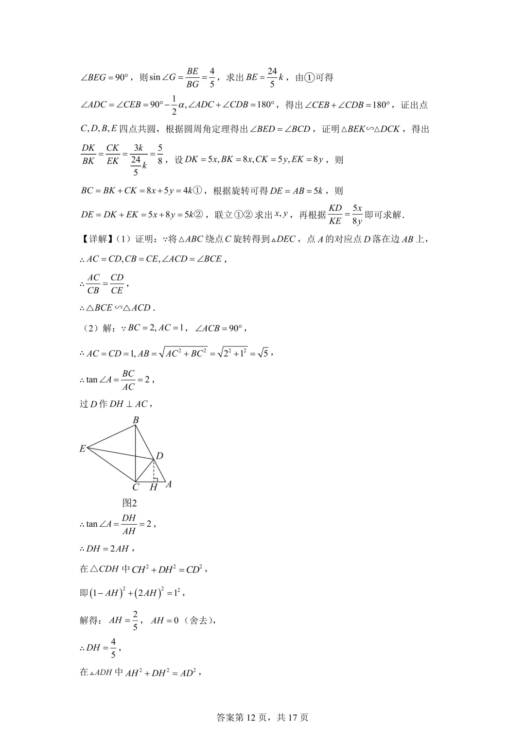 2025年湖北省中考数学真题试卷(含答案)-第22张图片-四季读书网