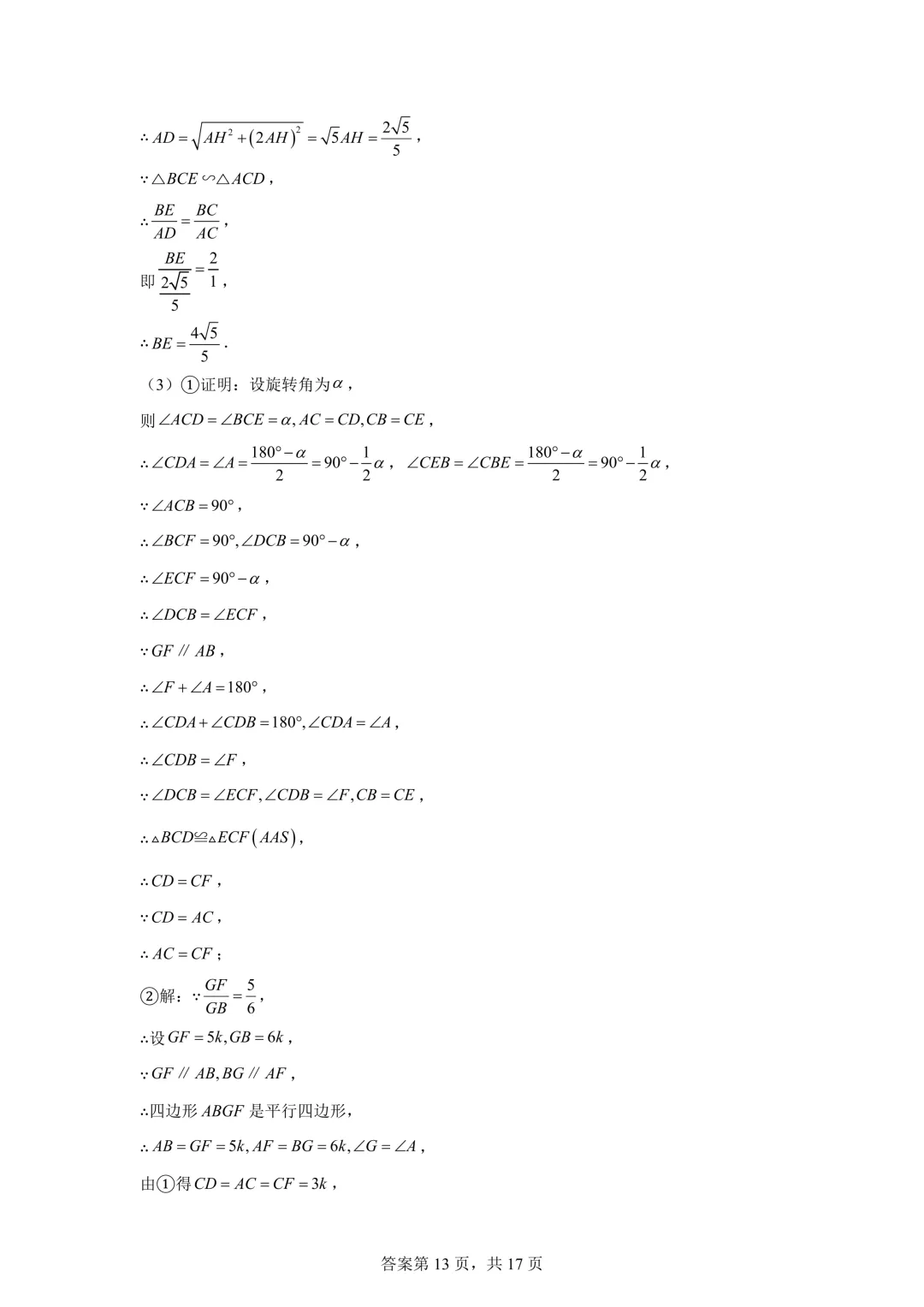 2025年湖北省中考数学真题试卷(含答案)-第23张图片-四季读书网