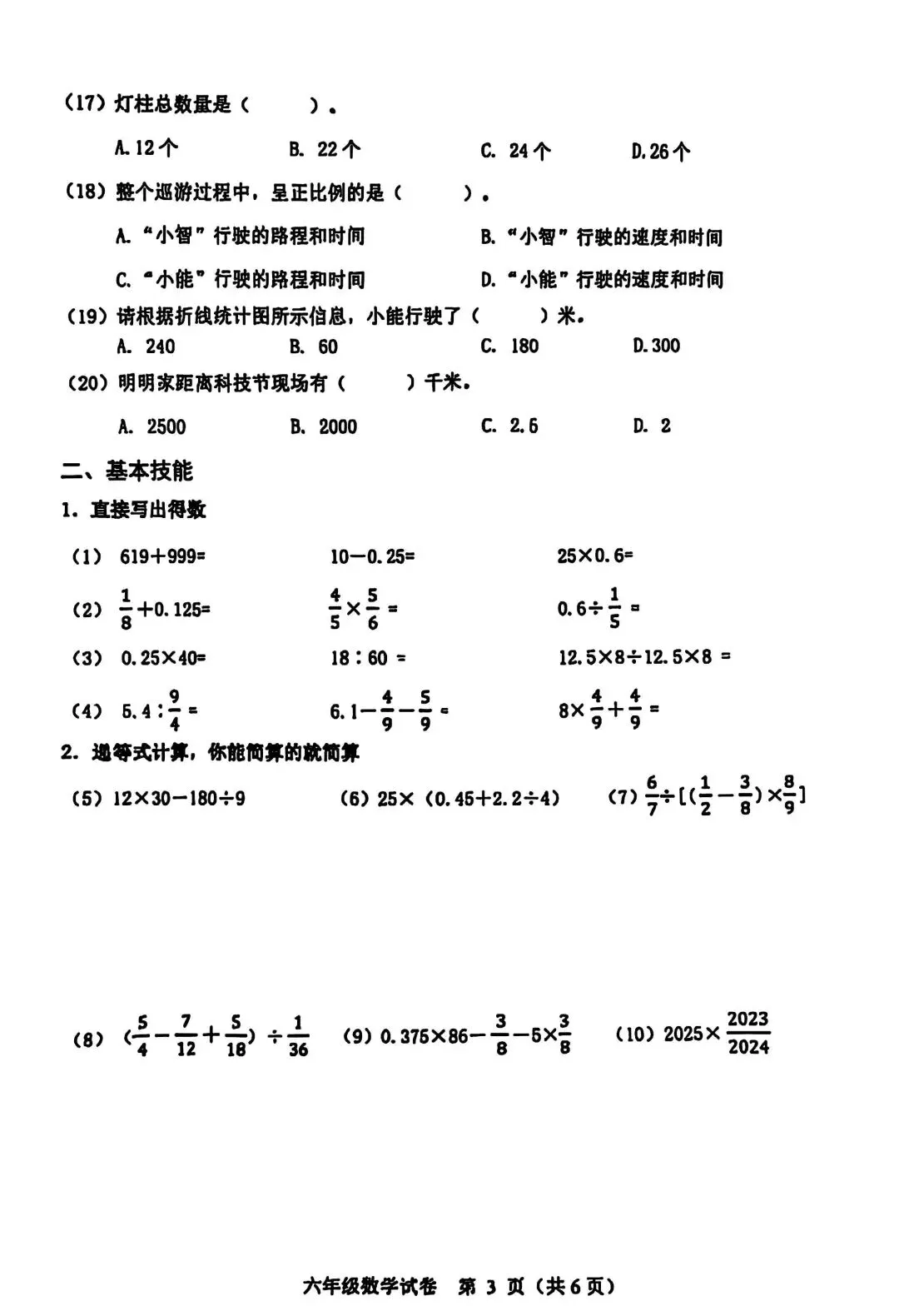 萧山区去年四、五、六年级数学期末真题-第15张图片-四季读书网
