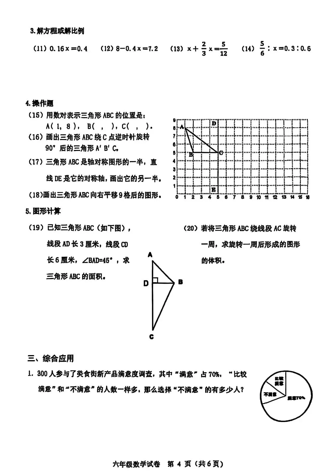 萧山区去年四、五、六年级数学期末真题-第16张图片-四季读书网