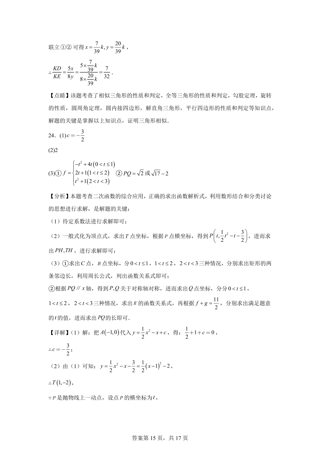 2025年湖北省中考数学真题试卷(含答案)-第25张图片-四季读书网