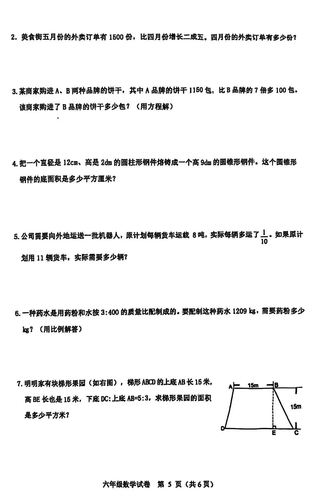 萧山区去年四、五、六年级数学期末真题-第17张图片-四季读书网