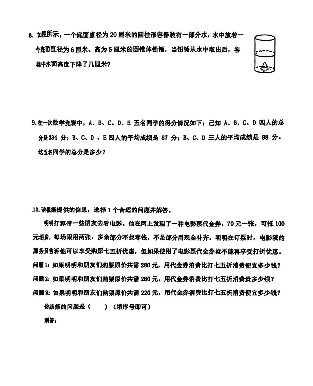 萧山区去年四、五、六年级数学期末真题-第18张图片-四季读书网