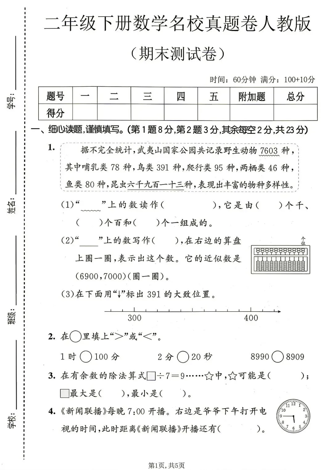 2026春《新二年级下册数学期末名校真题卷、质量检测卷》,含答案,电子版可打印-第4张图片-四季读书网