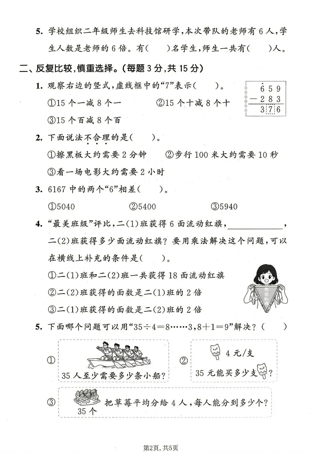 2026春《新二年级下册数学期末名校真题卷、质量检测卷》,含答案,电子版可打印-第5张图片-四季读书网