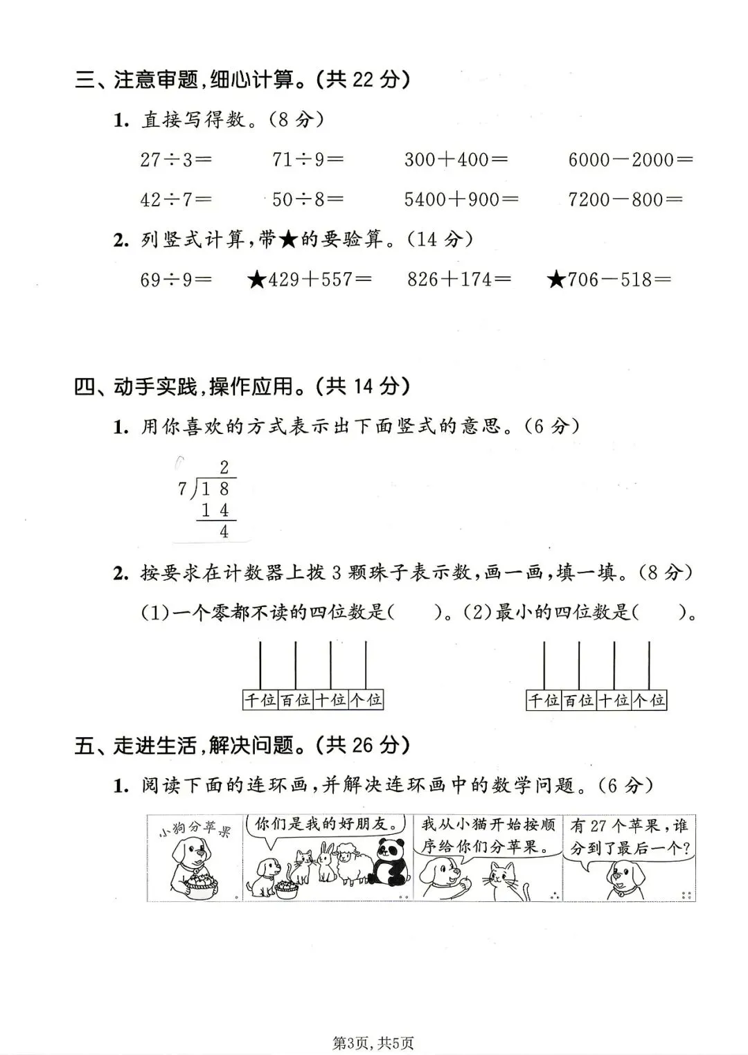 2026春《新二年级下册数学期末名校真题卷、质量检测卷》,含答案,电子版可打印-第6张图片-四季读书网