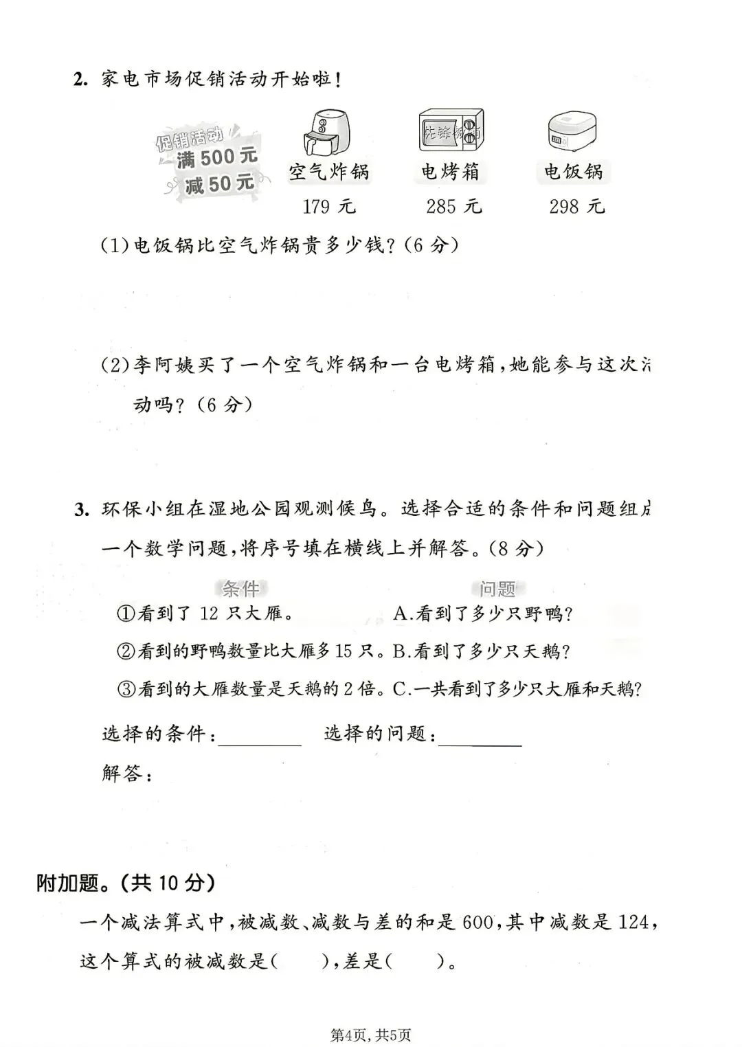 2026春《新二年级下册数学期末名校真题卷、质量检测卷》,含答案,电子版可打印-第7张图片-四季读书网