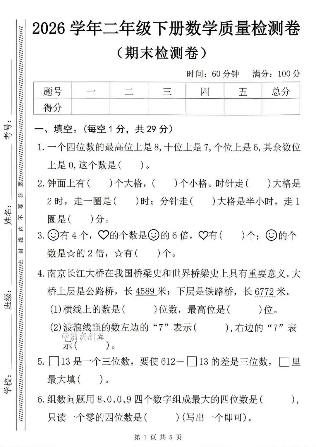 2026春《新二年级下册数学期末名校真题卷、质量检测卷》,含答案,电子版可打印-第8张图片-四季读书网