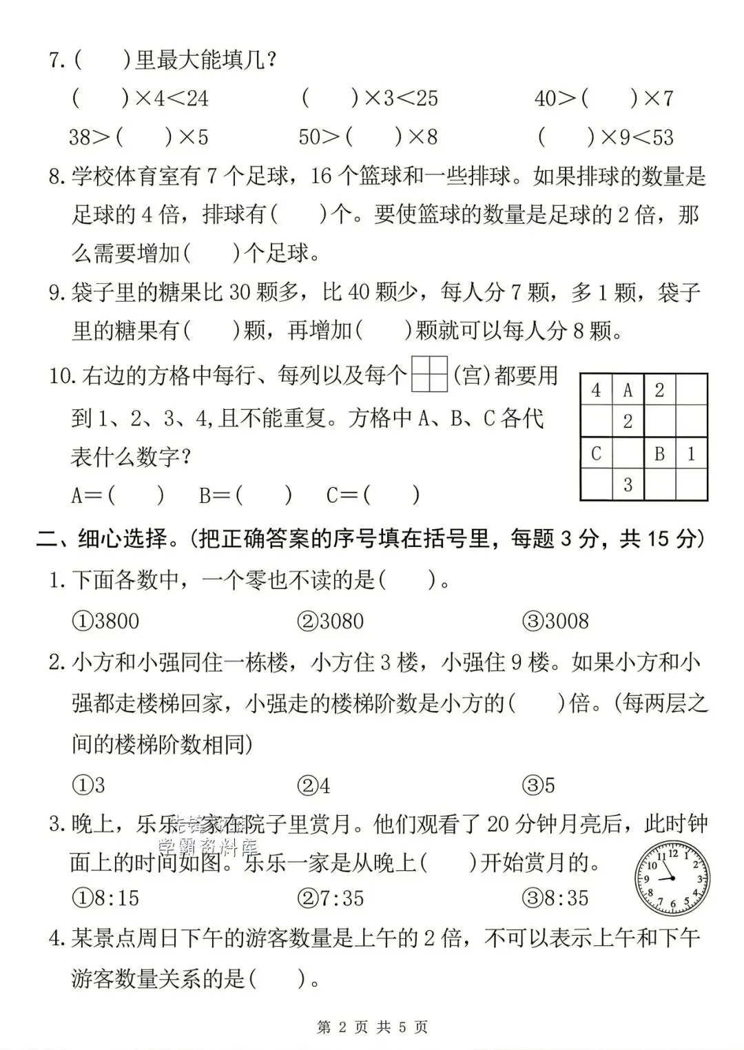 2026春《新二年级下册数学期末名校真题卷、质量检测卷》,含答案,电子版可打印-第9张图片-四季读书网
